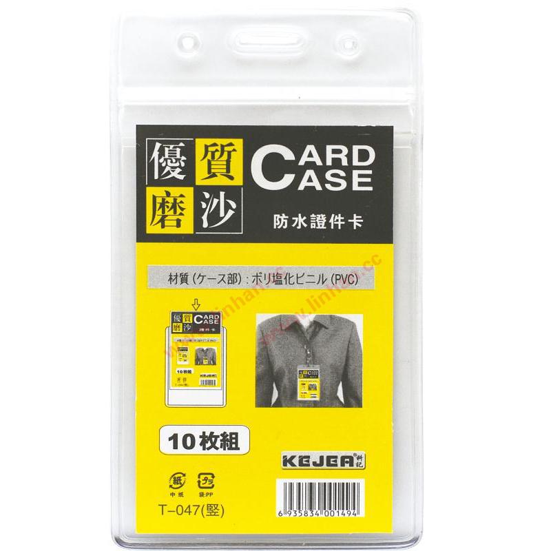 科记 T-047 防水证件卡（竖）