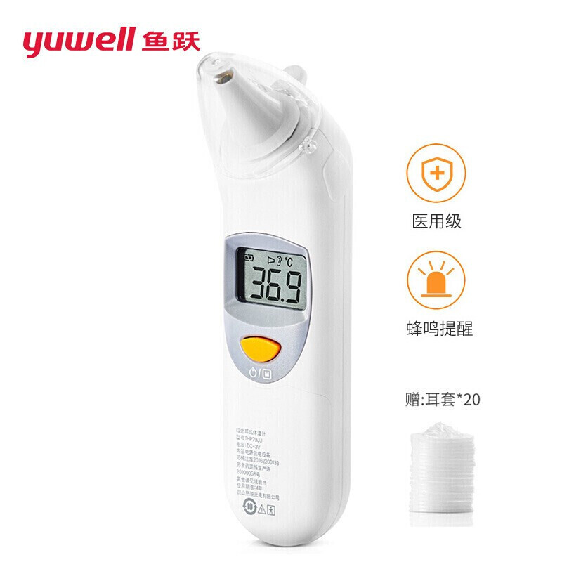 鱼跃 THP79JU 红外耳式体温计  147*39.8*48.5mm 白色