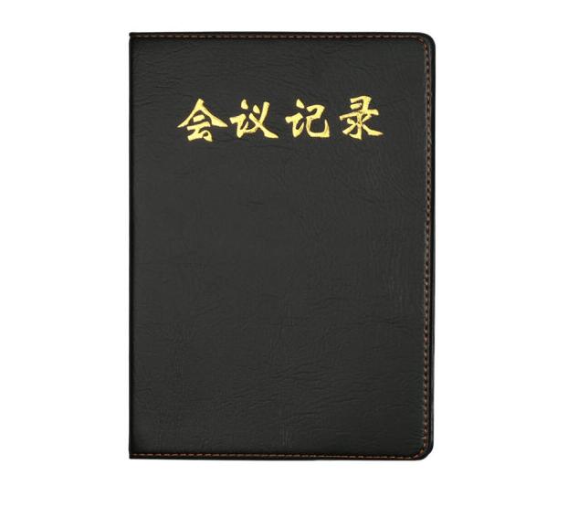 国产 会议记录本