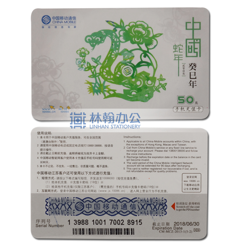 移动电话充值卡（50元）