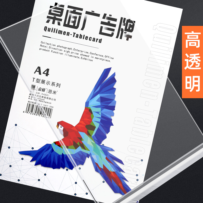 快力文_A5 抽拉款亚克力台卡（10个装）