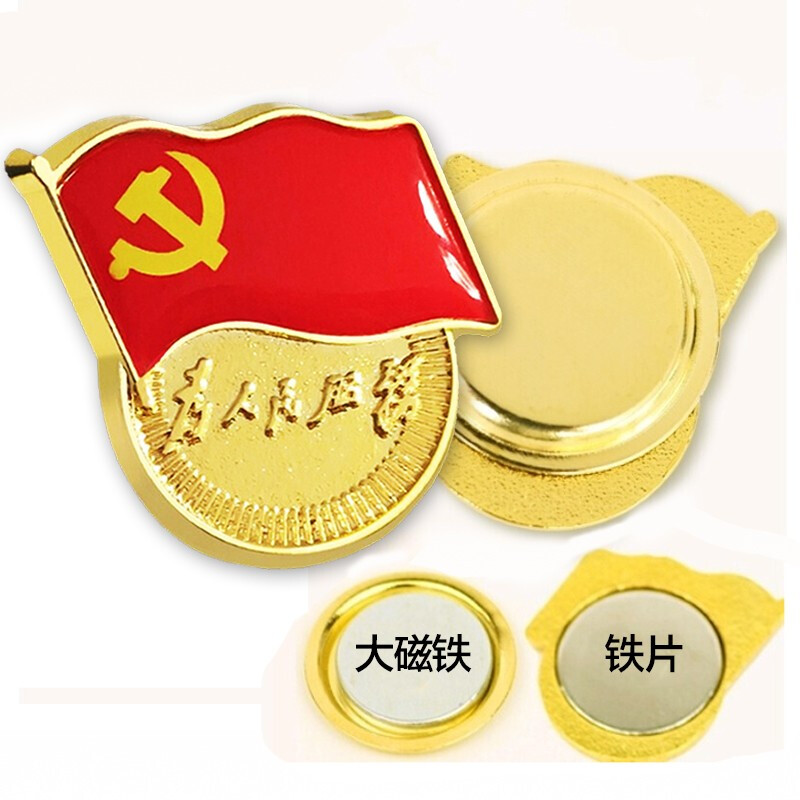 共产党徽章(带磁吸)