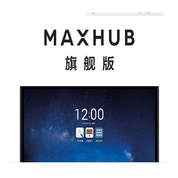 MAXHUB_UI75EB_会议平板