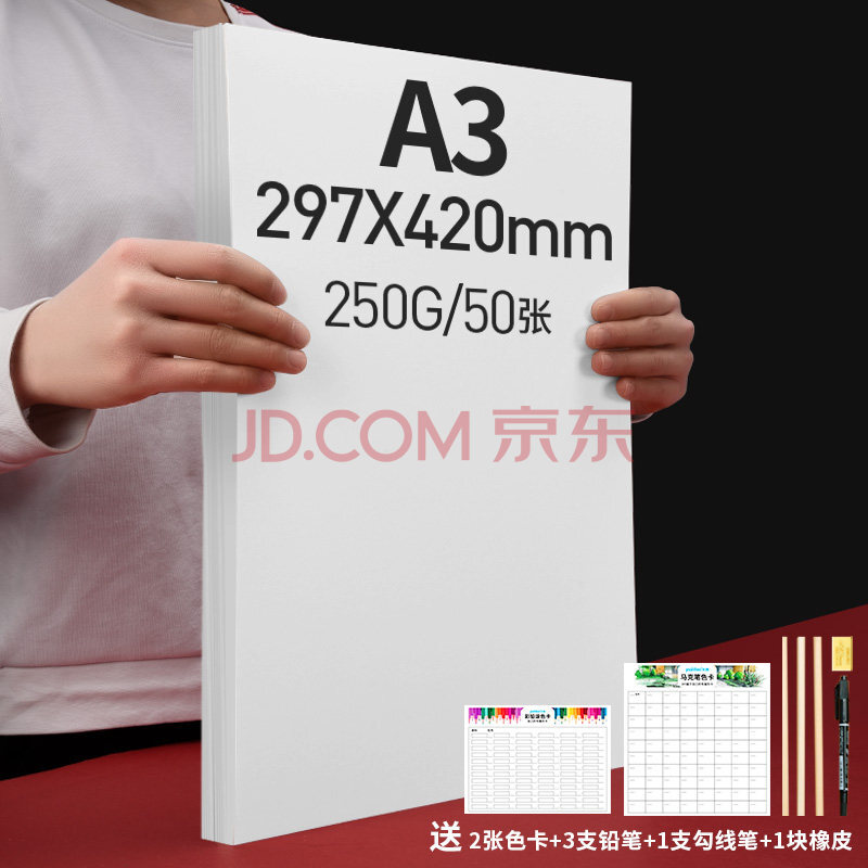 元浩 250G A3白色厚卡纸