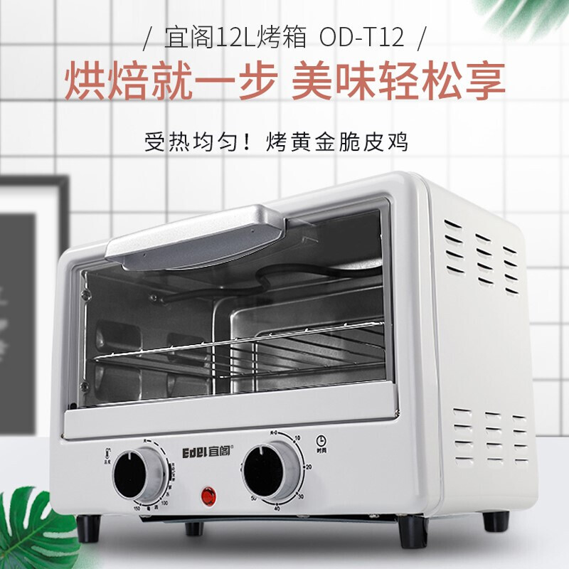 宜阁 OD-T12 双管加热定时烤箱